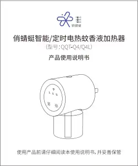 COKIT 智能电热蚊香液加热器CO-Q4